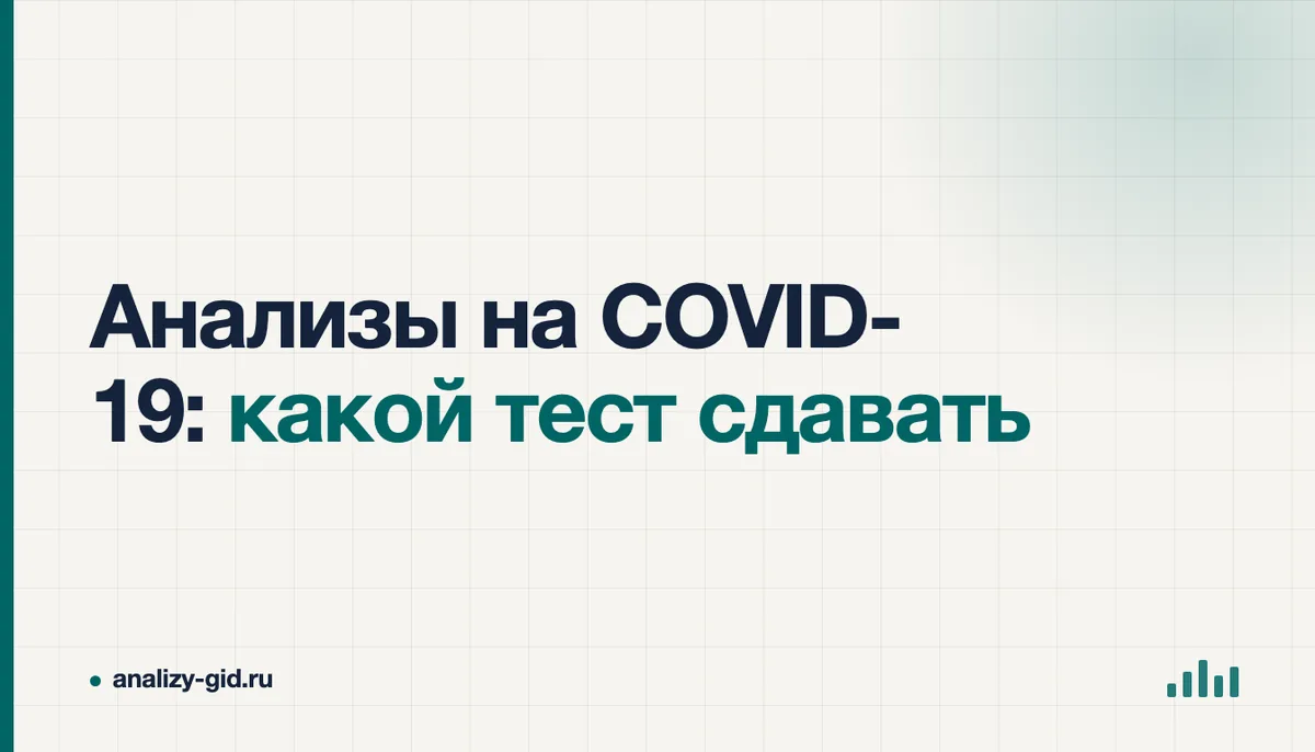 Две пробирки в лаборатории: венозная кровь для антител и контейнер с мазком для ПЦР на COVID-19