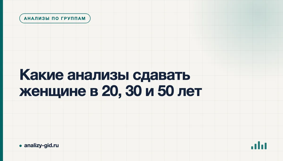 Женщина держит бланк лабораторных анализов, рядом пробирки с кровью и записи по возрастным группам
