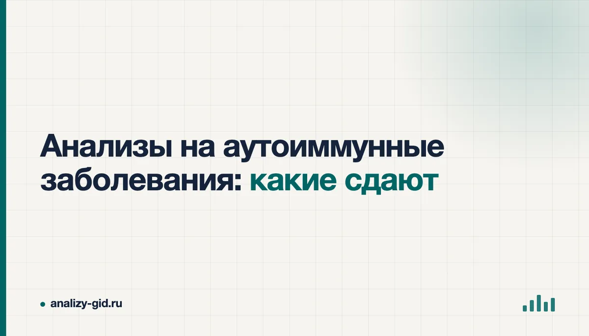 Пробирки с кровью и бланк, на котором отмечены АНА, анти-dsDNA и ревматоидный фактор