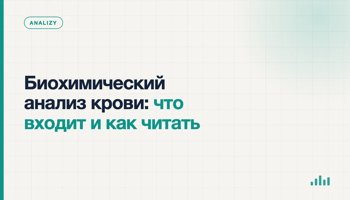 Бланк биохимического анализа крови с показателями печени, почек и обмена веществ рядом с пробирками