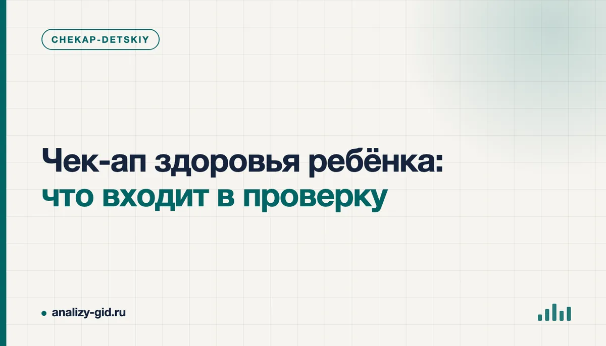 Педиатр осматривает ребёнка на приёме, рядом на столе бланк анализов и стетоскоп