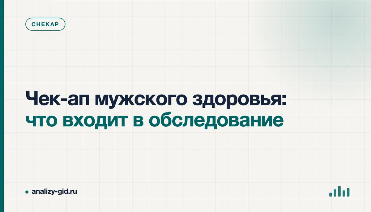 Мужчина среднего возраста на приёме у врача перед чек-апом мужского здоровья: измерение давления и обсуждение результатов анализов