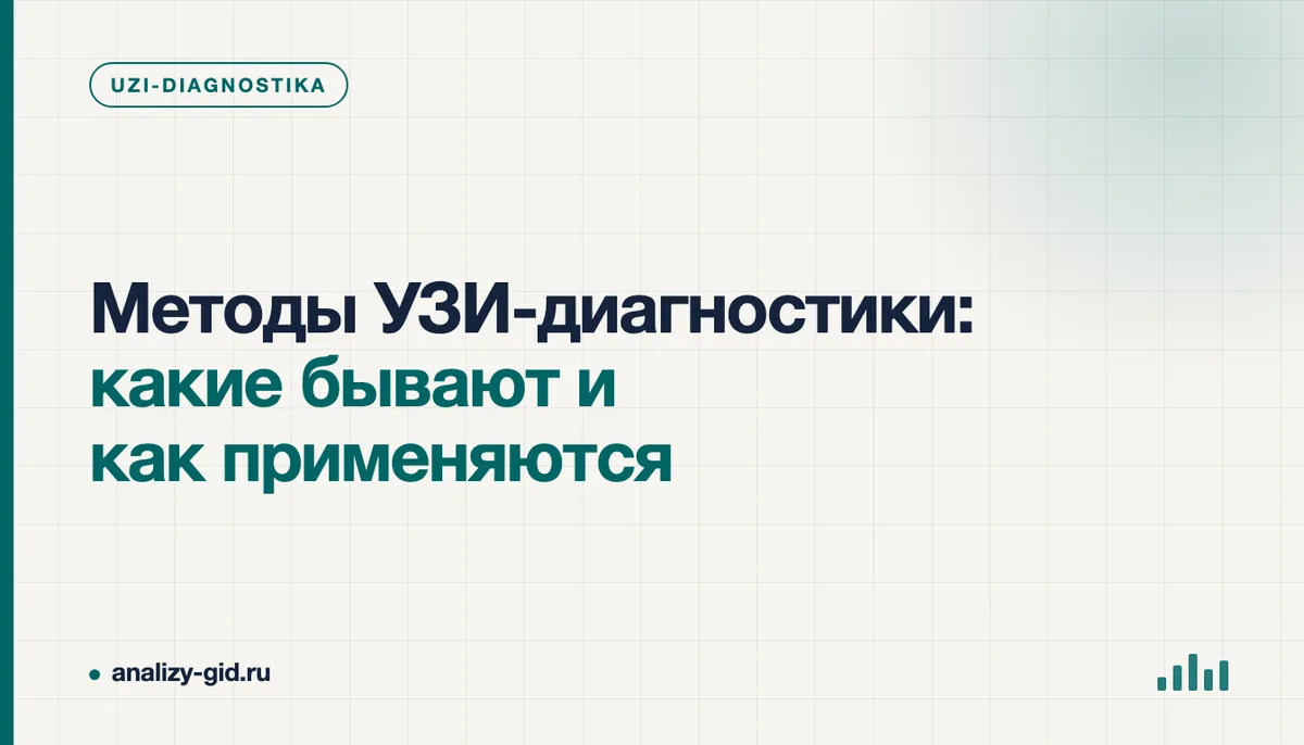 Ультразвуковой аппарат с датчиком в руке врача во время диагностики, на экране чёрно-белое изображение сканирования, мягкий клинический свет