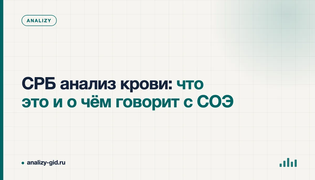 Пробирка с кровью и бланк результатов анализа СРБ и СОЭ на столе в лаборатории